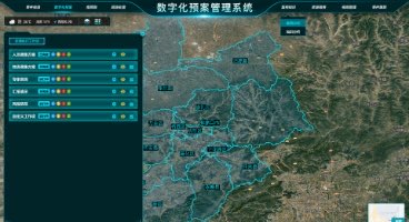 数字化预案管理系统