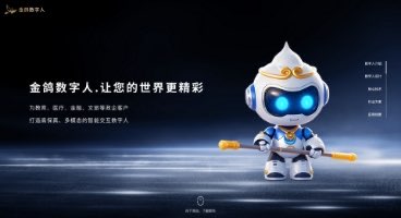 金鸽数字人