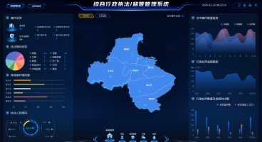 综合行政执法监管