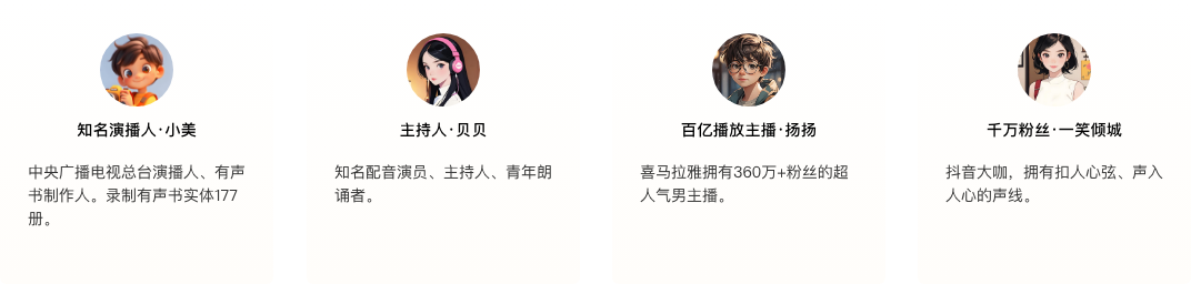 多元化语音技术展示